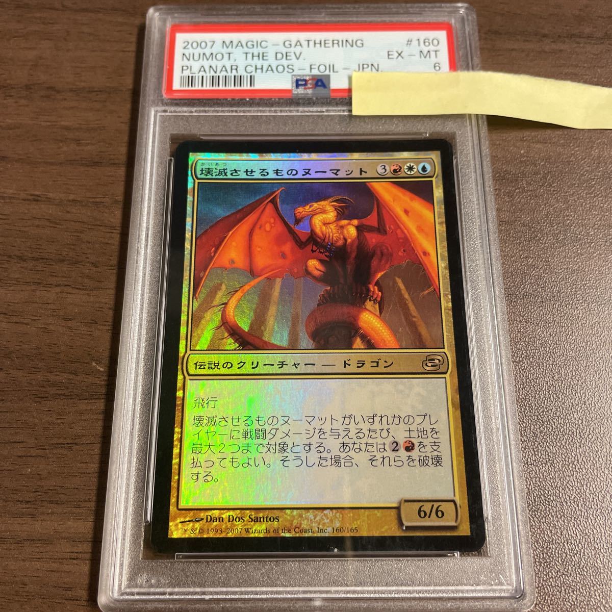 MTG 壊滅させるものヌーマット 日本語foil PSA6(金、マルチカラー