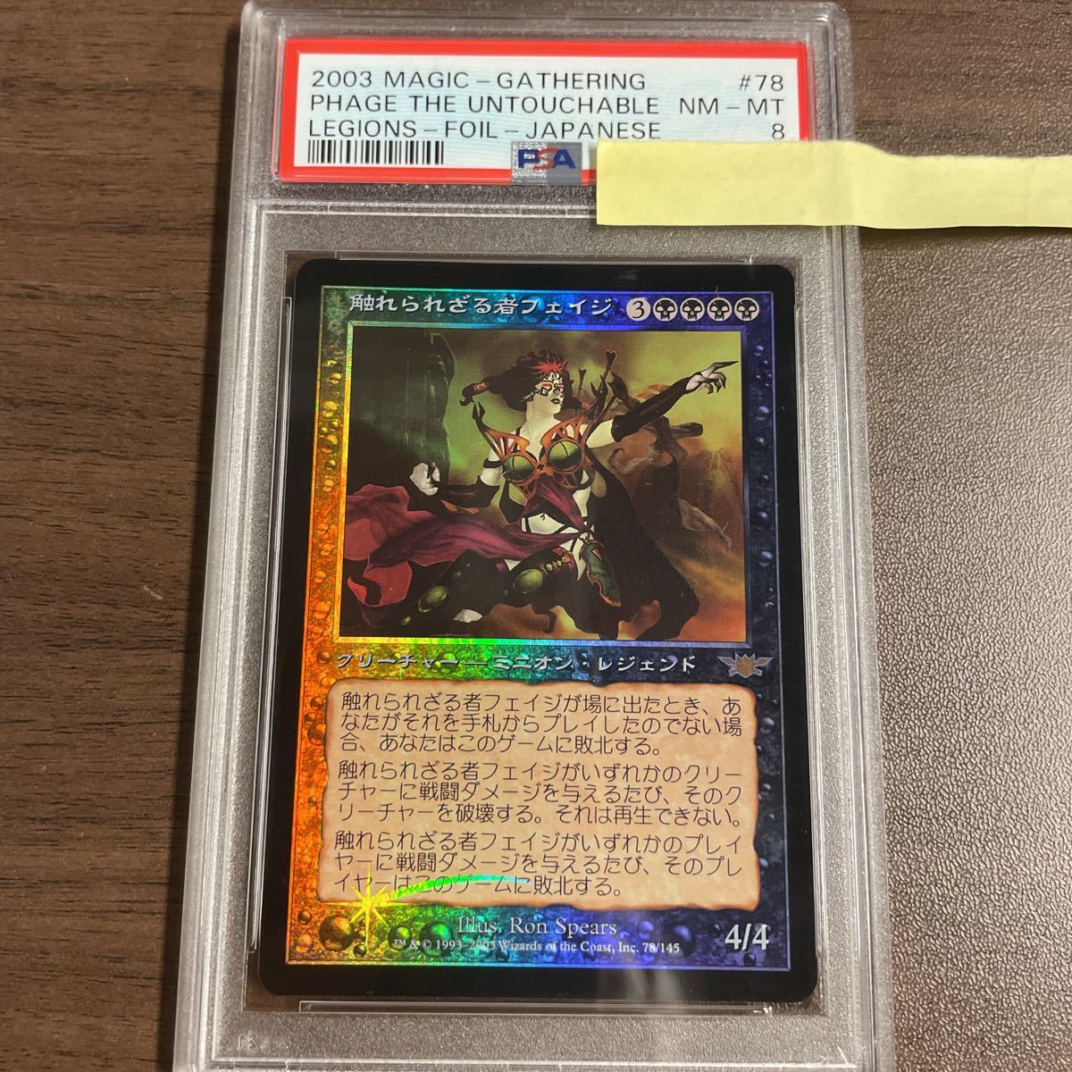 MTG 触れられざる者フェイジ　日本語foil PSA8_画像1