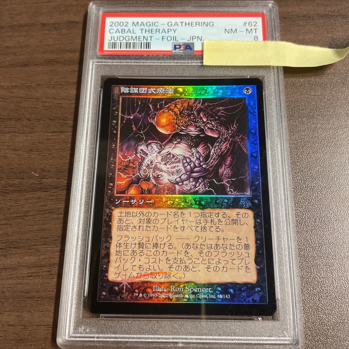 MTG 陰謀団式療法 PSA8(黒)|売買されたオークション情報、ヤフオク