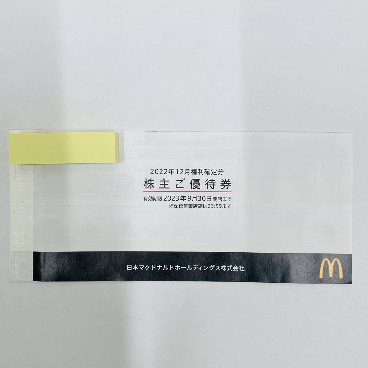 ネット店舗 - マクドナルド株主優待券3シート - 小売店:913円