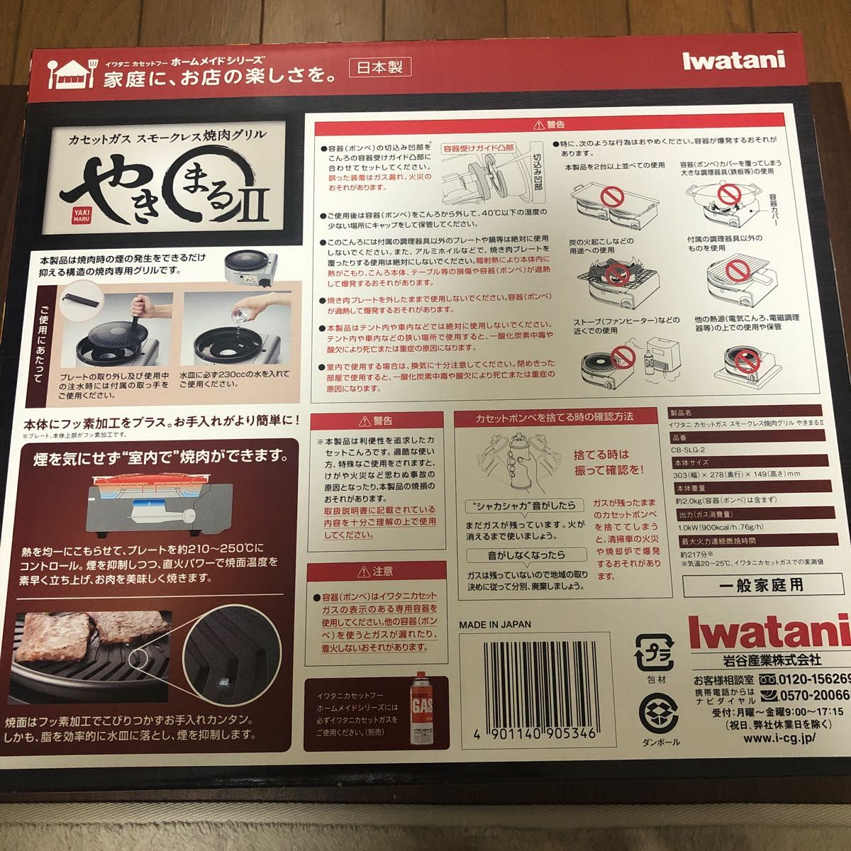 新品未使用 Iwatani やきまるⅡ