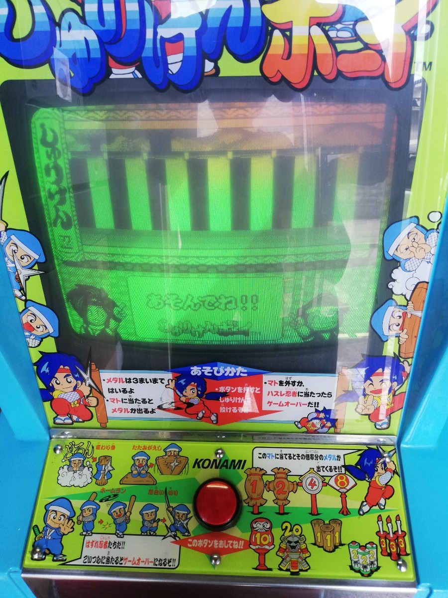 KONAMI しゅりけんボーイ GS341 アミューズメントゲーム機 KONAMI しゅりけんボーイ GS341 アミューズメントゲーム機
