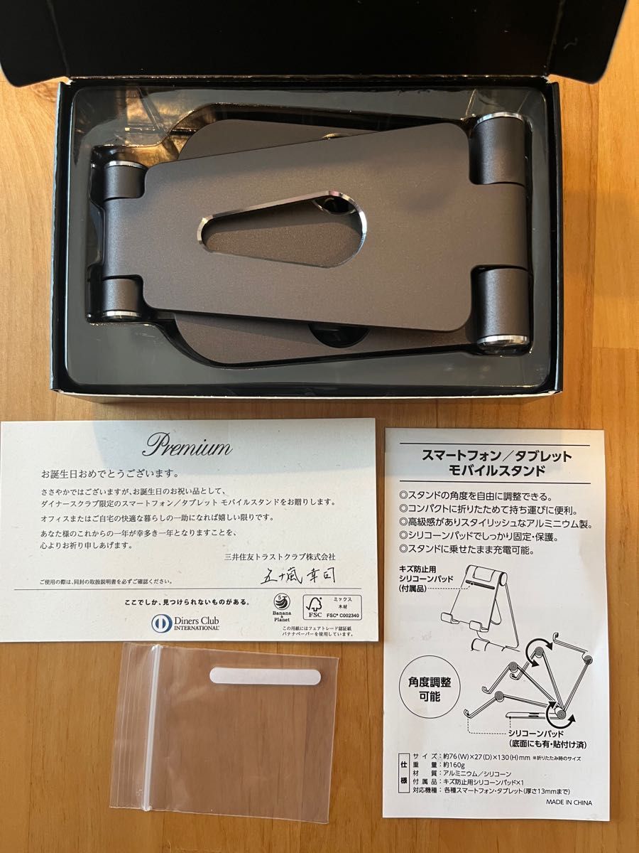 ダイナースプレミアム限定 スマホスタンド