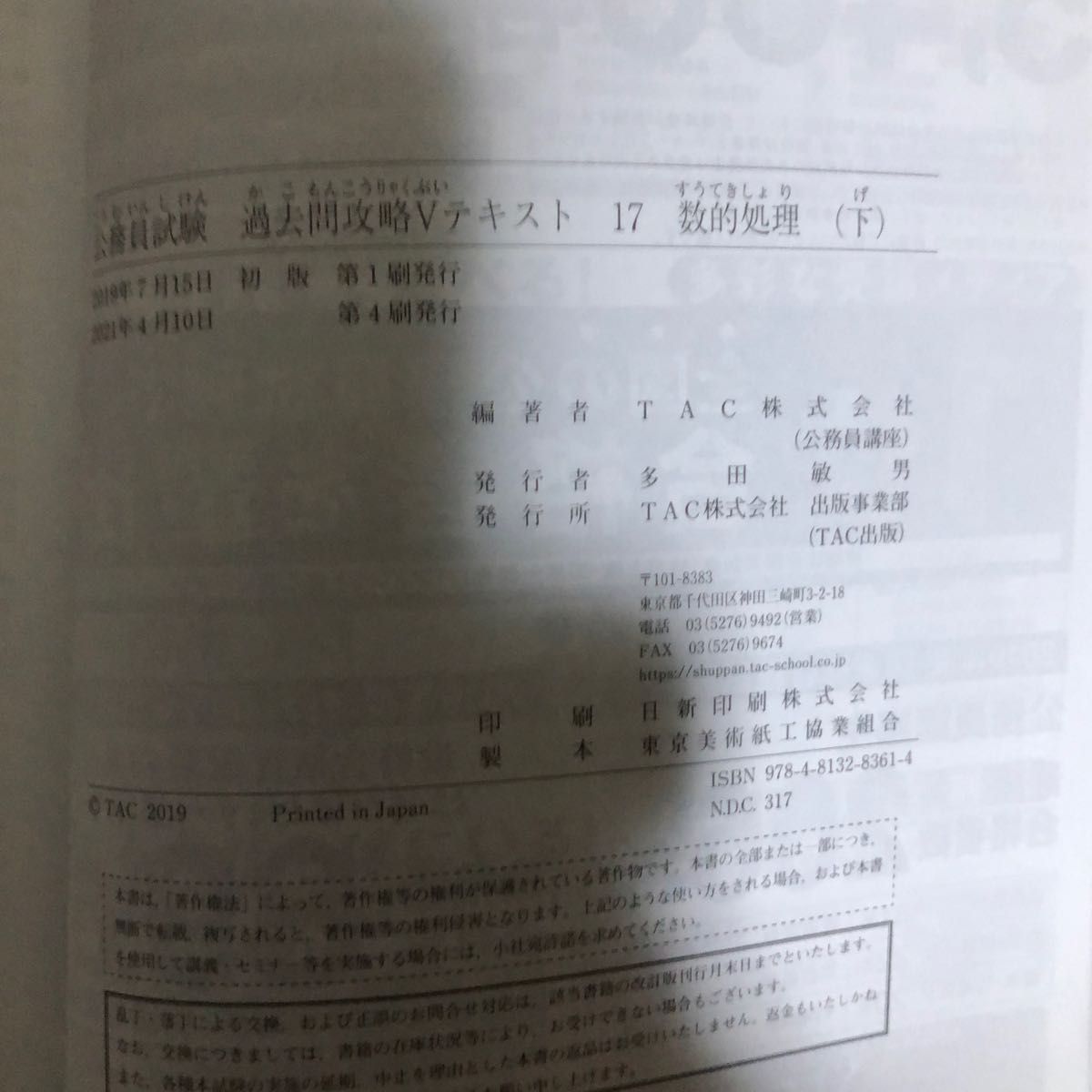 公務員試験過去問攻略Vテキスト数的処理(上下)二冊セット