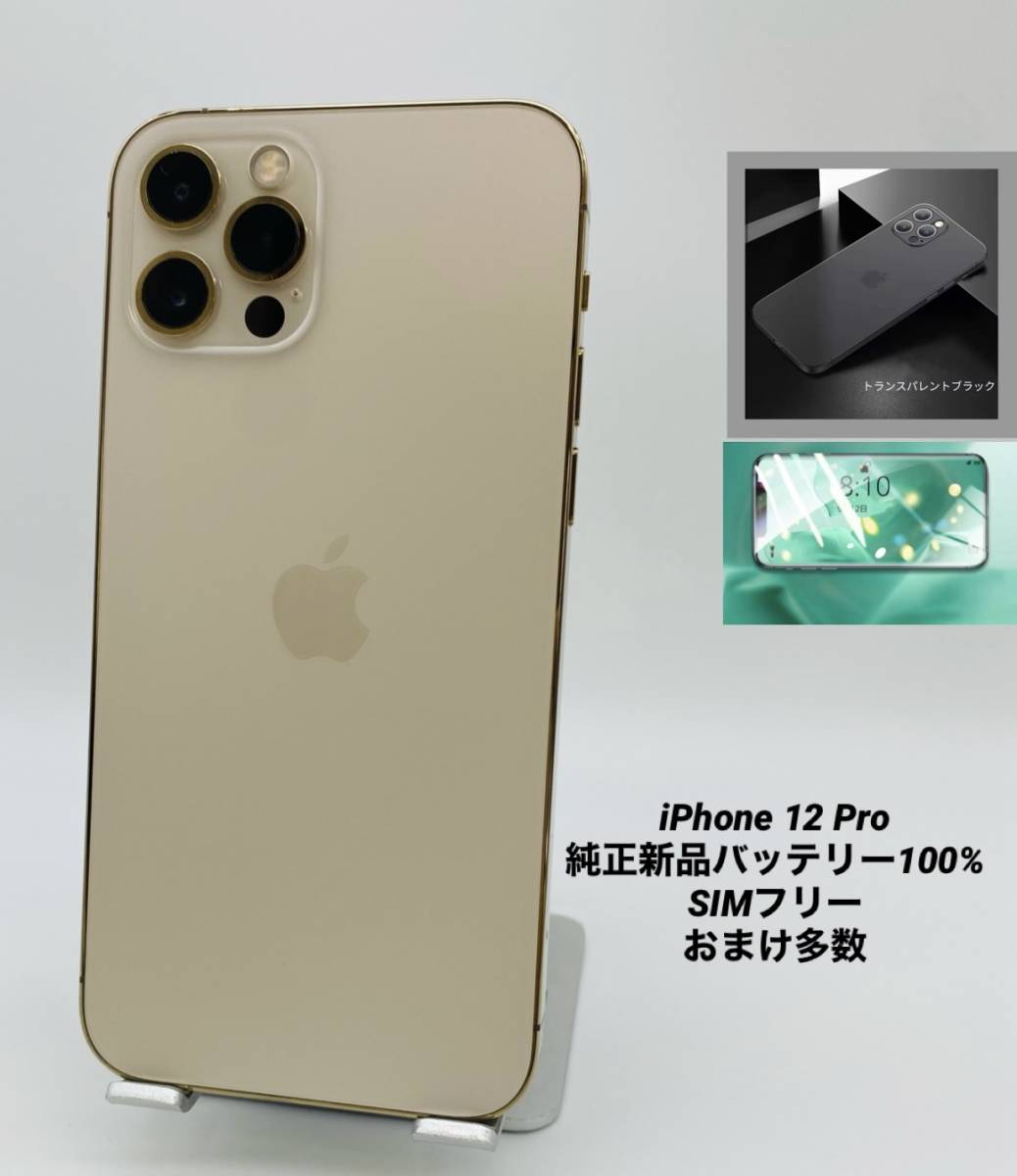 iPhone11pro GOLD 256GB バッテリー100％ au機体-