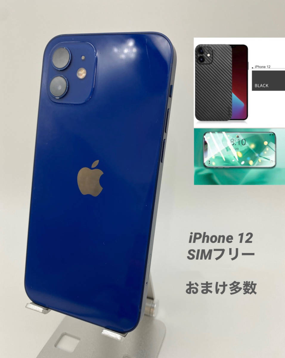 iPhone12 64GB ブルー/シムフリー/純正バッテリー100%/極薄ケース＆ブルーライトカット保護フィルムプレゼント 12-030