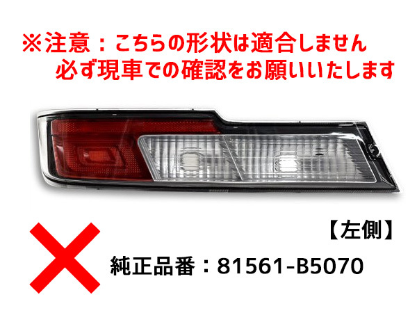 ピクシス バン S321系 S331系 テールユニット 左側 1個 適合確認不可 CGC 千代田 81561-B5080 H29.11～_画像5