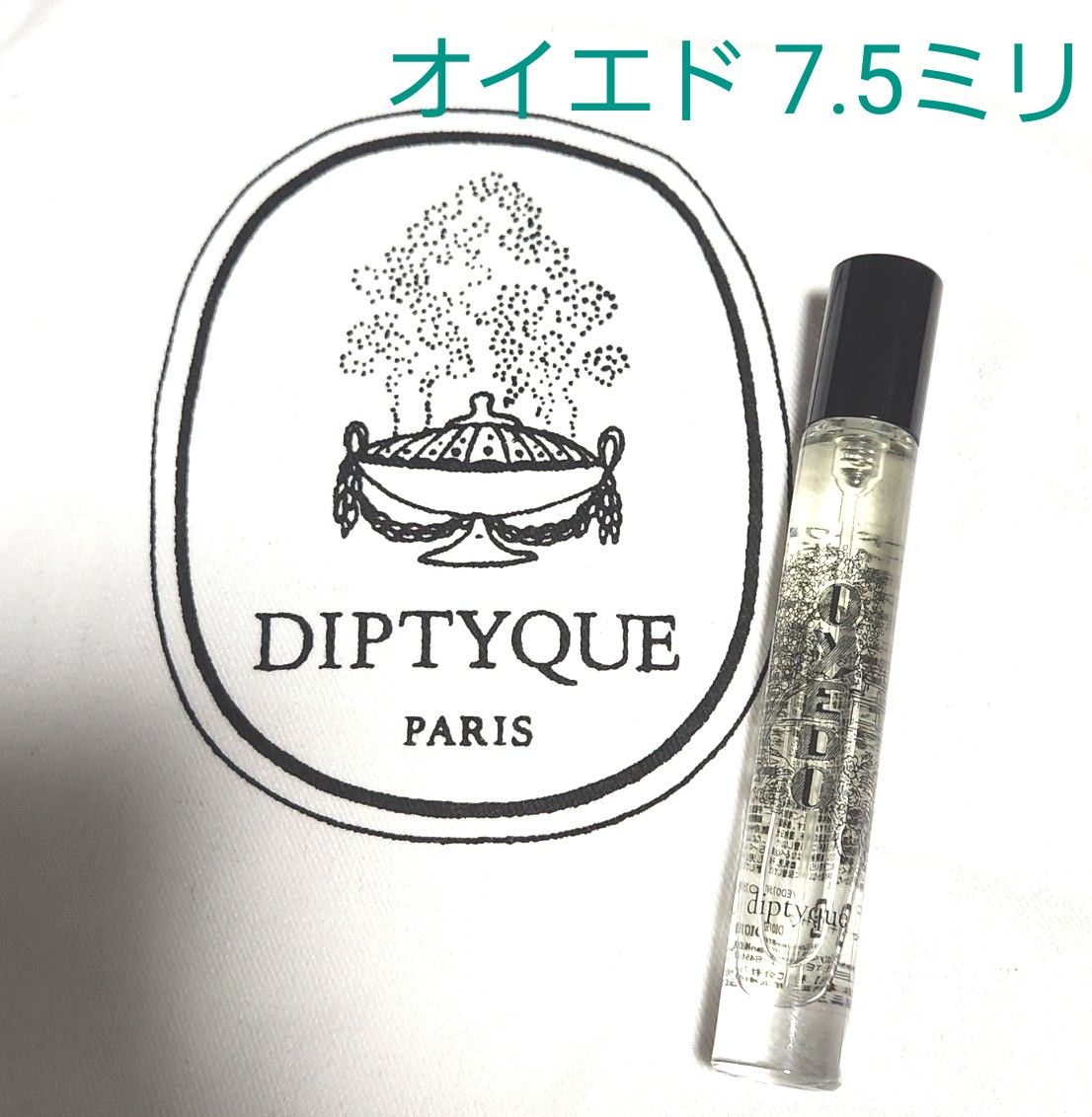 diptyque オイエド OYEDO ディプティック オードトワレ 7.5ミリ ポップアップ 