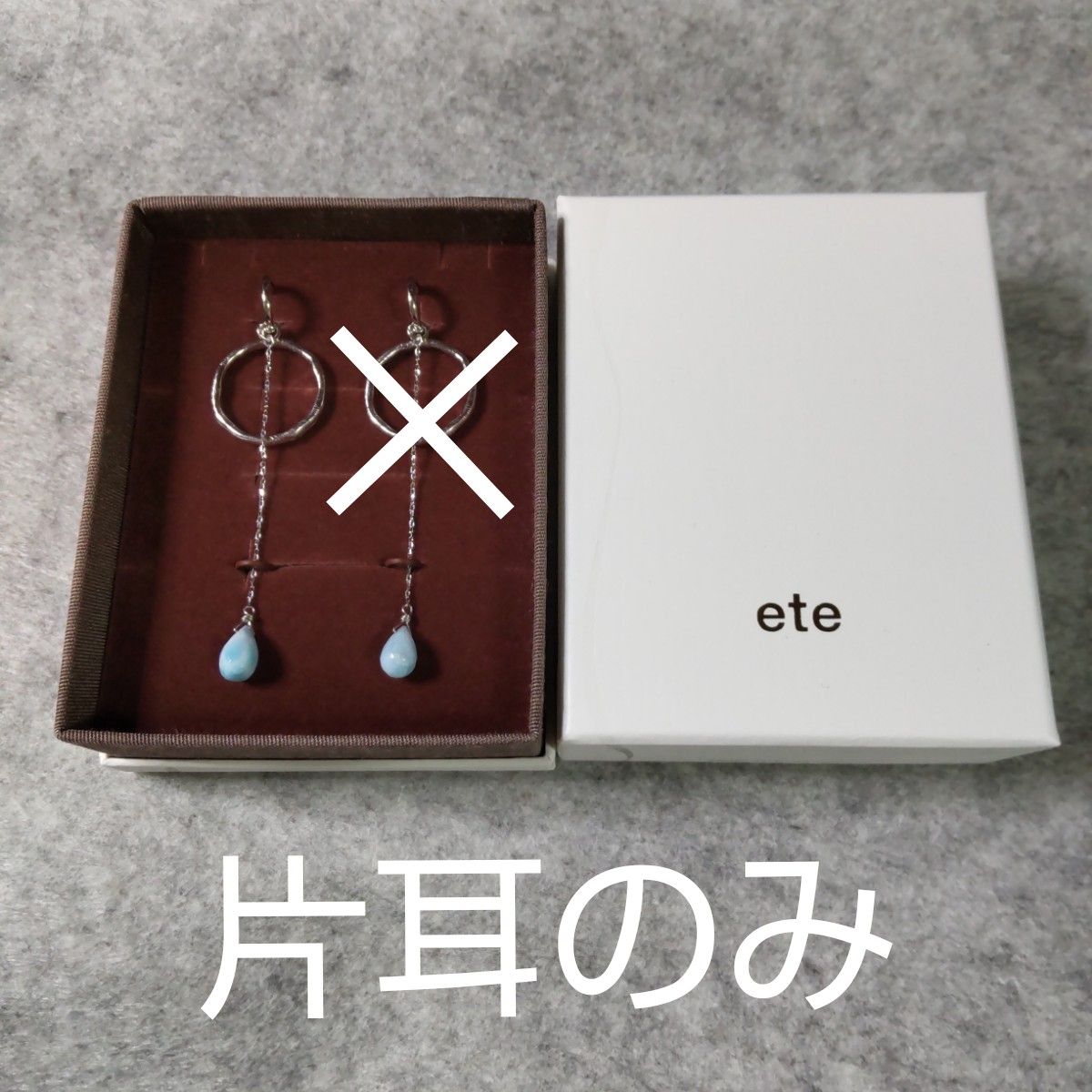 数時間着用のみ★エテ ete サークル & ラリマー チェーンイヤリング 片耳