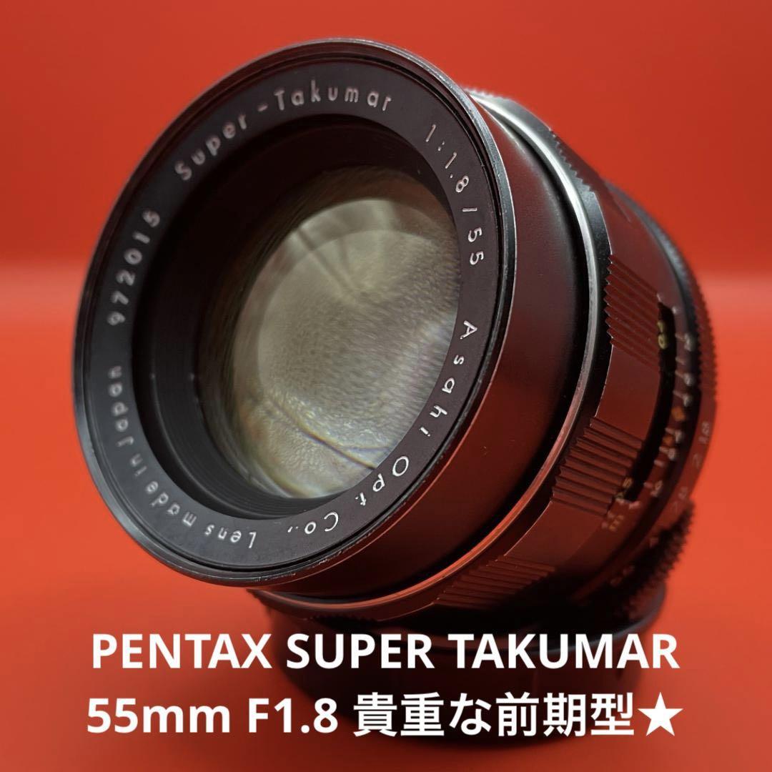 貴重前期型】Pentax Super-Takumar 55mm F1.8 安い売品 - dulwich