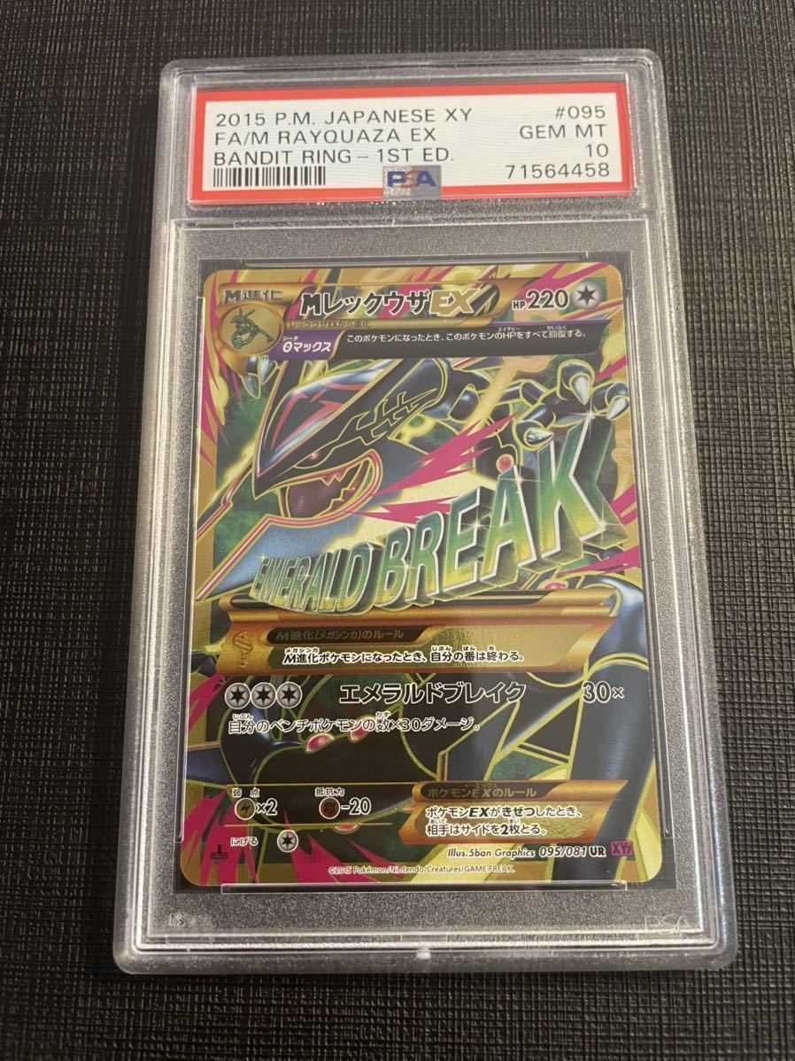 PSA10】MレックウザEX UR 1ed GEM MINT 最高評価 鑑定品 ポケモン