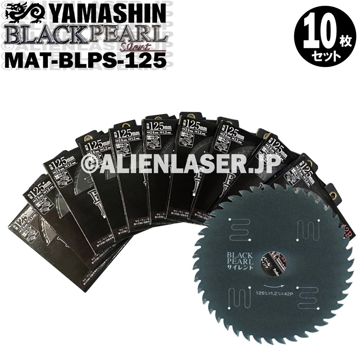 最先端 YAMASHIN ヤマシン 山真 送料無料 10枚セット MAT-BLPS-125 ブラックパールサイレント 木工用チップソー 丸のこ 最先端 YAMASHIN ヤマシン 山真 送料無料 10枚セット MAT-BLPS-125 ブラックパールサイレント 木工用チップソー 丸のこ