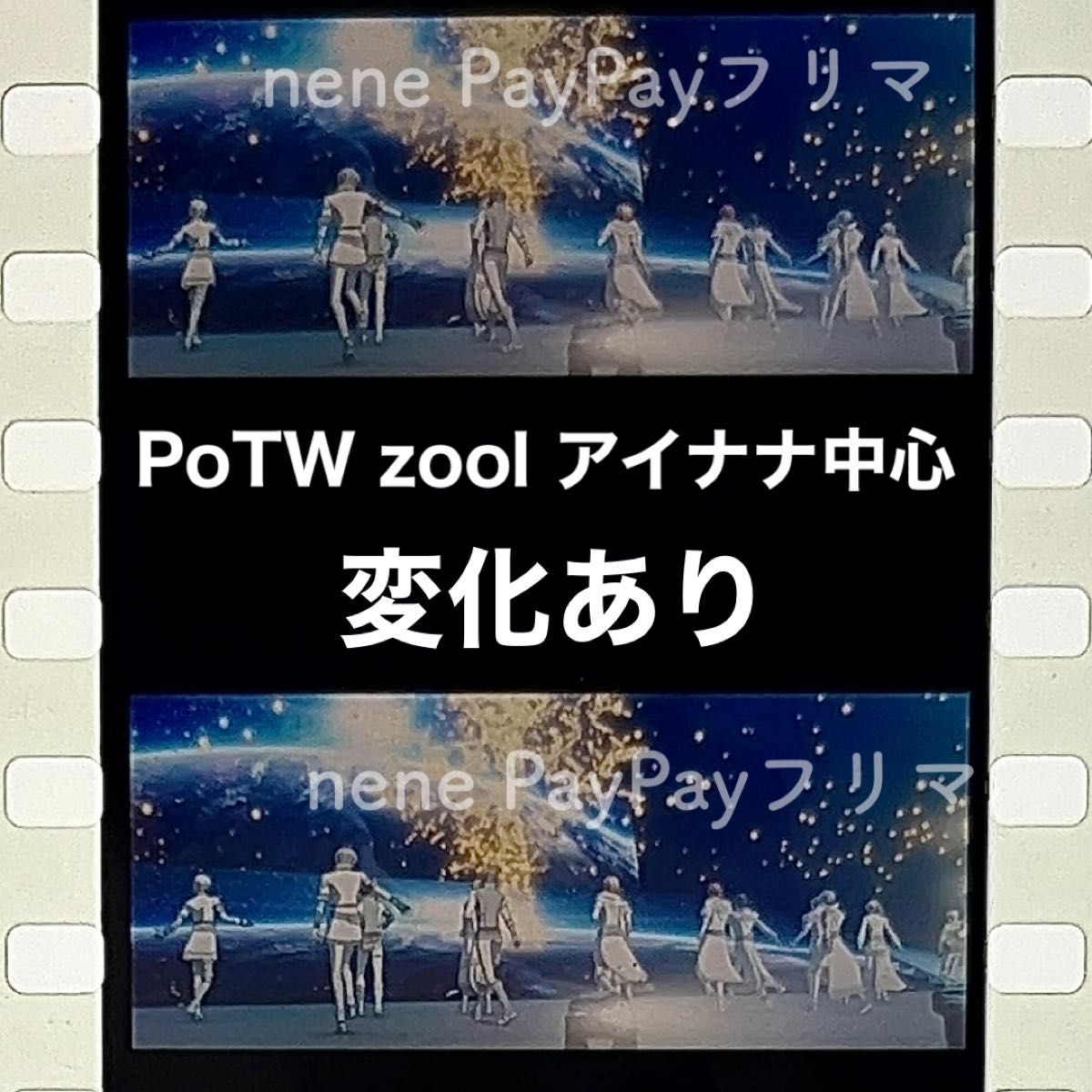 PoTW zool ムビナナ 特典 フィルム 劇場版アイドリッシュセブン アイナナメモリアルフィルム 第七弾