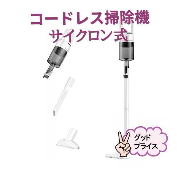 代引可】 コードレス掃除機 サイクロン式【3389】 コードレスタイプ