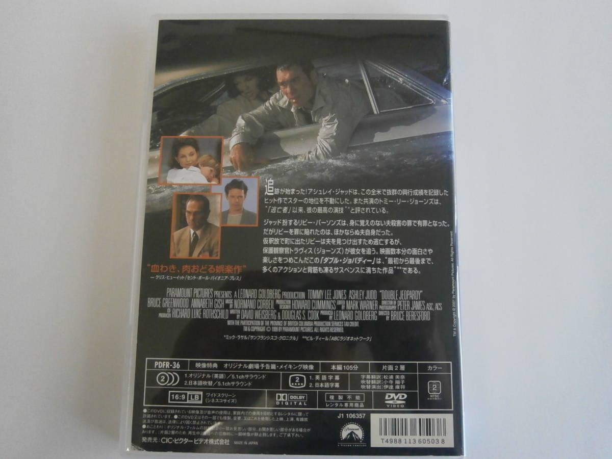 レンタル版ＤＶＤ　ダブル・ジョパディー_画像2