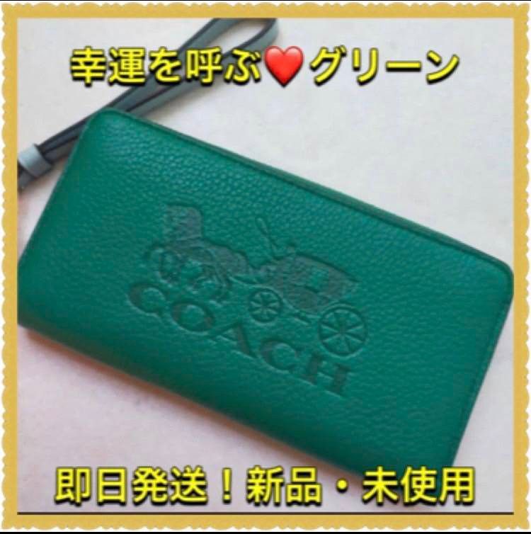 【幸福を呼ぶ幸のグリーン】【新品】 コーチ ファスナー 長財布 グリーン 長財布メンズ コーチ長財布 ラウンドファスナー