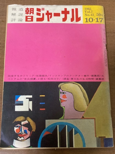 朝日ジャーナル 1989年発行 4冊セット - アート
