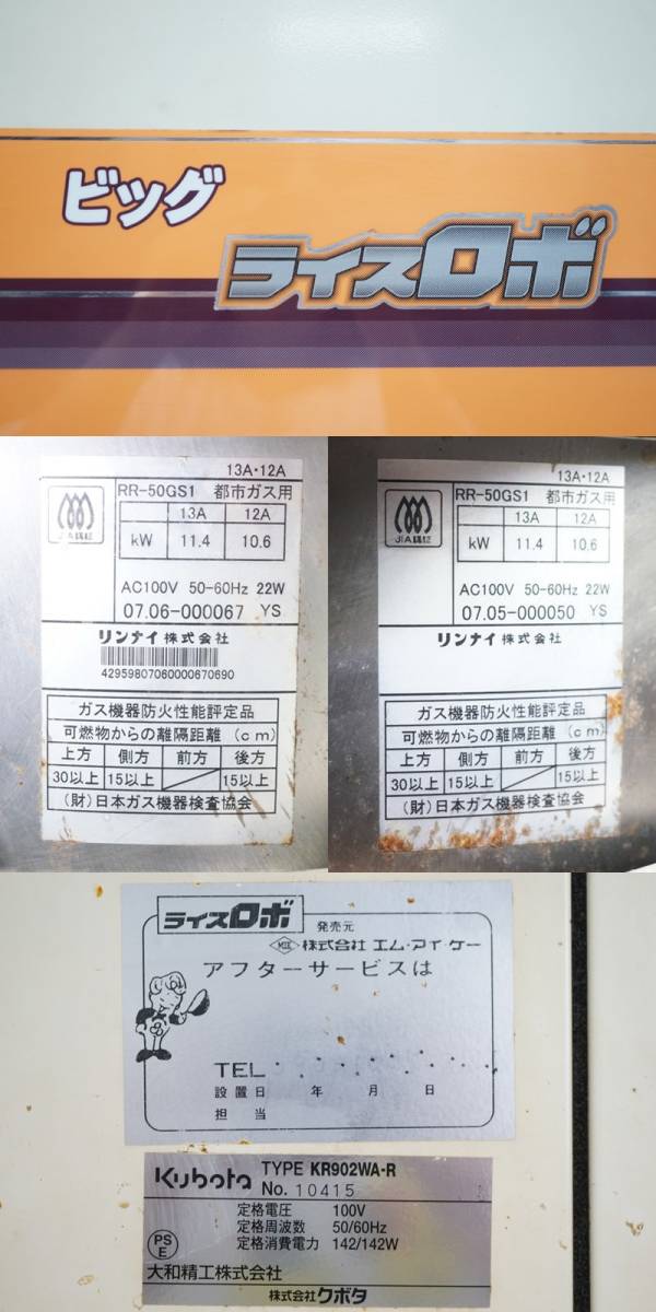 東ハ:【クボタ】業務用 全自動炊飯器 ビッグライスロボ KR902WA 東ハ:【クボタ】業務用 全自動炊飯器 ビッグライスロボ KR902WA