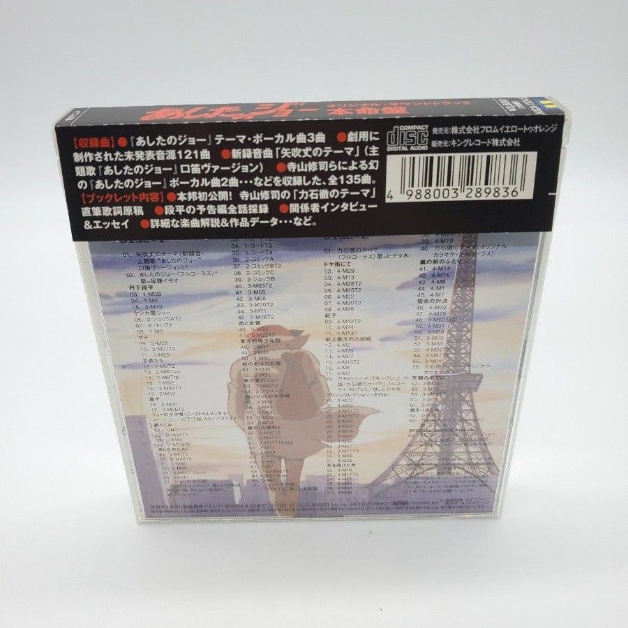 あしたのジョー」オリジナルサウンドトラック 本命盤 CD ちばてつや