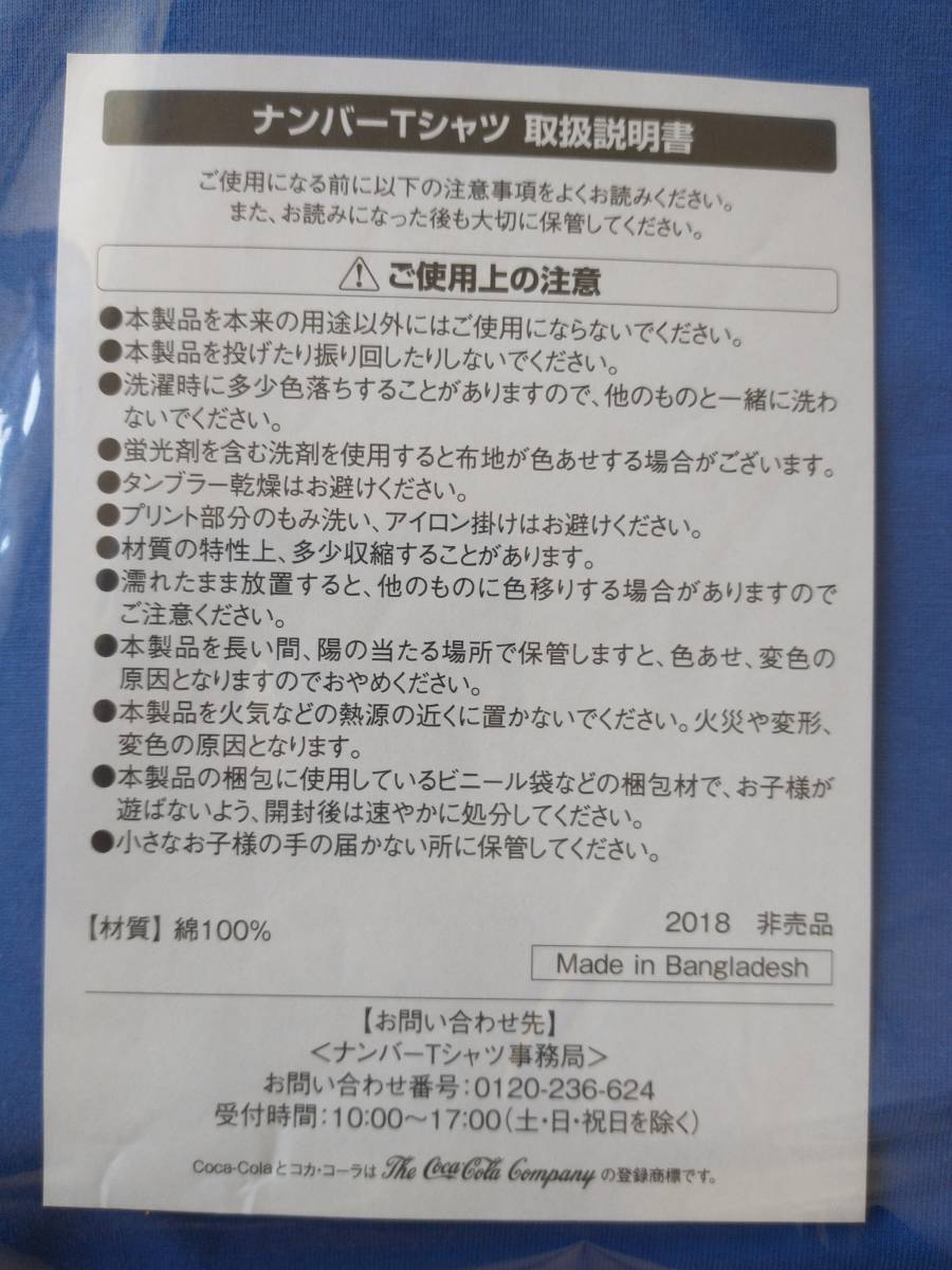 新品未使用 当選品 非売品 2018 ロシア サッカー FIFAワールドカップ 大会記念 コカ・コーラ Tシャツ Lの画像7