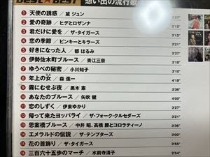 想い出の流行歌 1968年☆CD 送料無料　都はるみ　水前寺清子　ザ・タイガース　森進一　青江三奈　伊東ゆかり_画像2