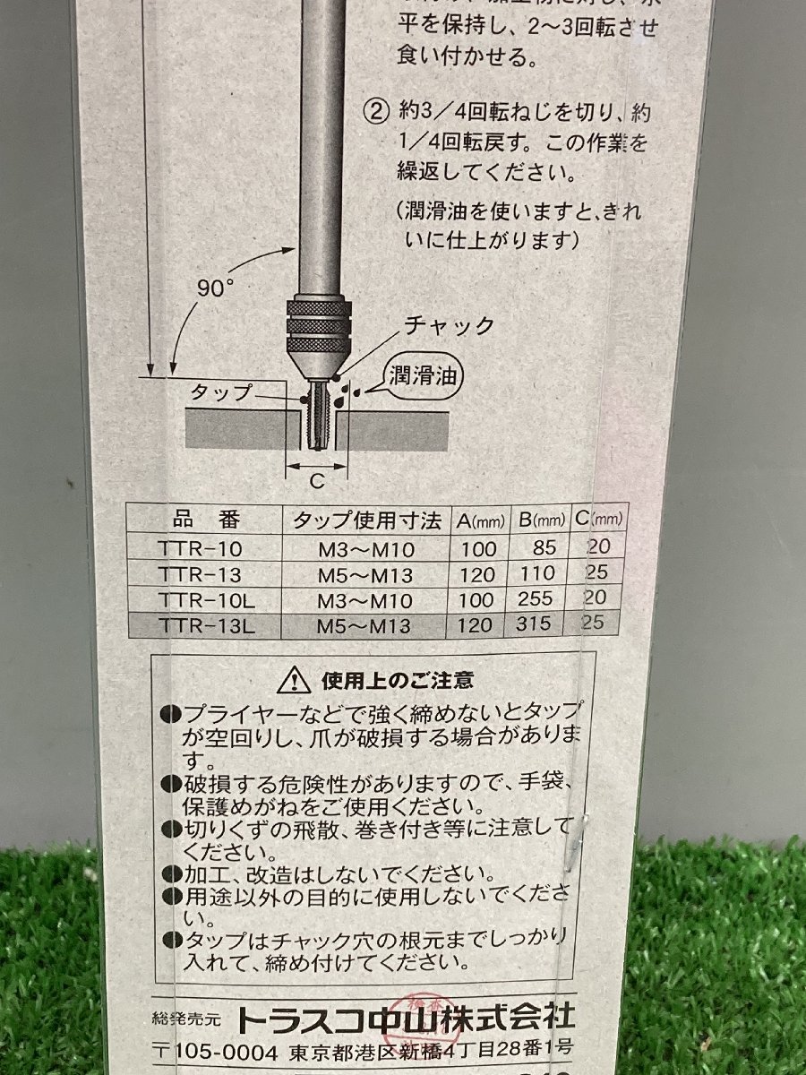 【中古品】TRUSCO(トラスコ) T型ラチェットタップホルダー M5~M13用 ロング TTR-13L / ITHLVTQ2W1ZO_画像4