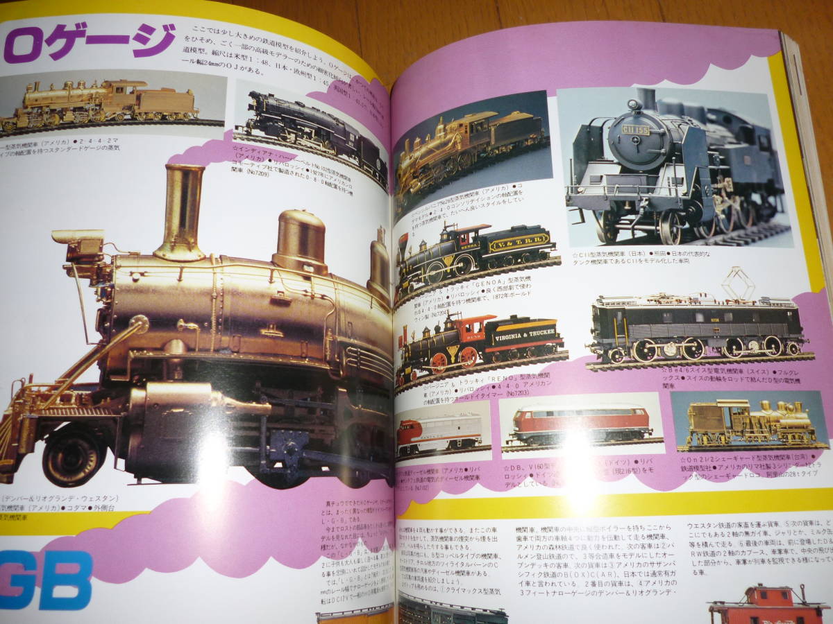 鉄道模型カタログ_画像9