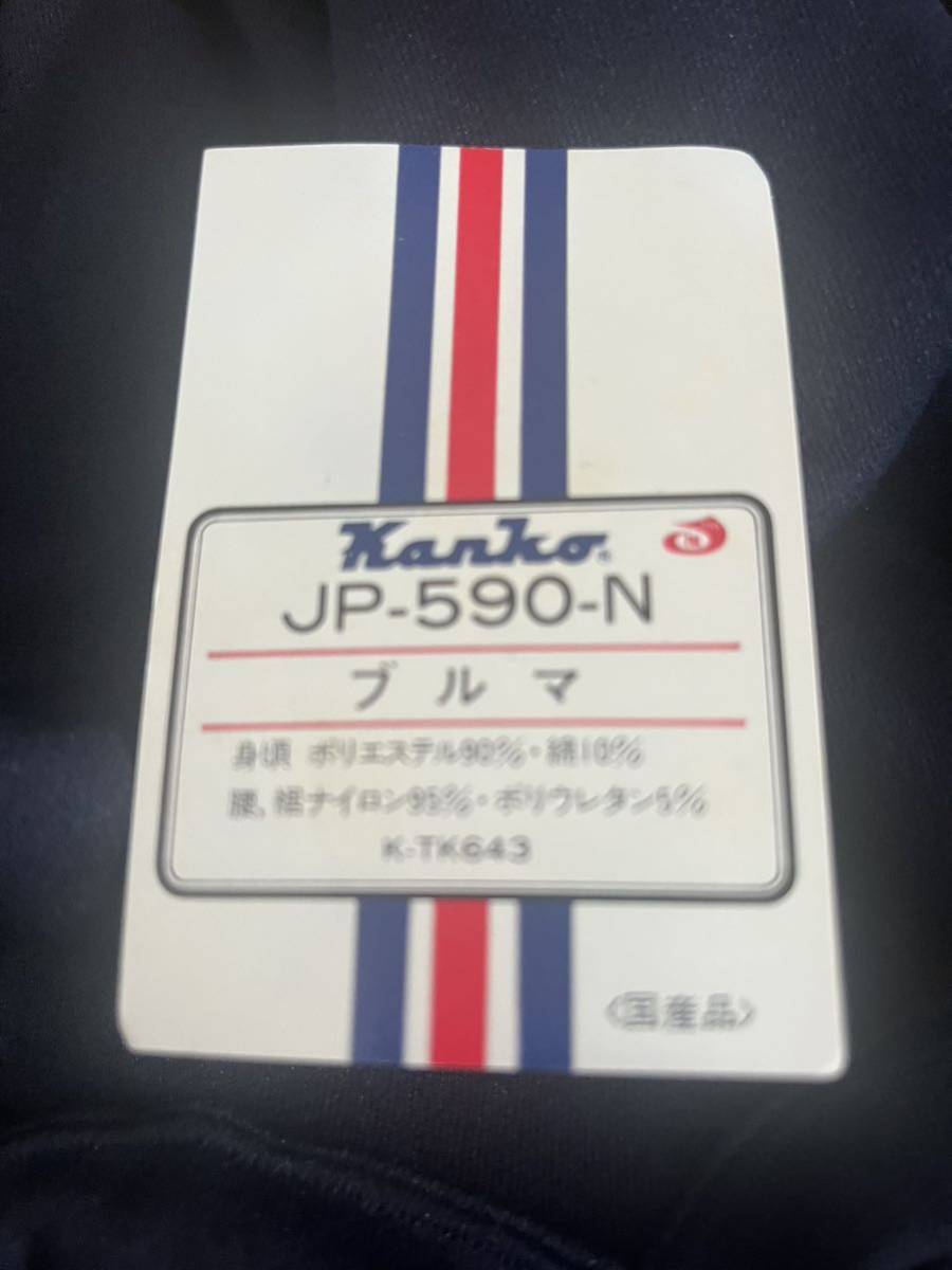 新品　完品　振タグ　カンコー　kanko ブルマー　　JP-590-N 濃紺　Mサイズ　廃盤品_画像3