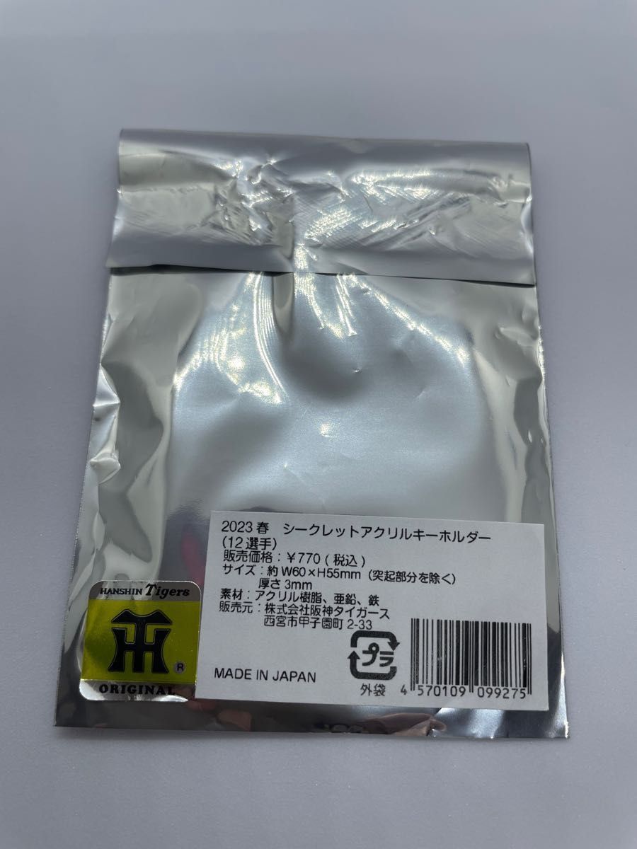 阪神タイガース2点セット『熊谷 敬宥選手2023春シークレットアクリルキーホルダーシークレットロゴテープキーホルダーバラ売り不可』