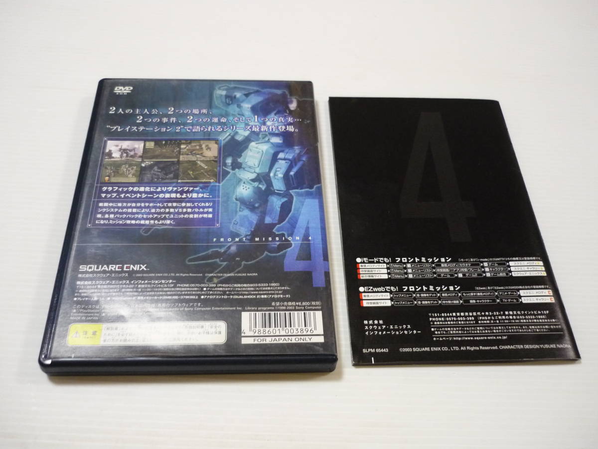 [管00]【送料無料】ゲームソフト PS2 フロントミッション フォース FRONT MISSION 4 SLPM-65443 プレステ PlayStation_画像2