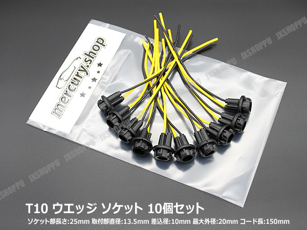 T10 ウエッジ ソケット お買い得 10個セット 汎用 増設 改造 流用 固定 DIY ベース LED加工に 車 バイク ゴム製 ウェッジ T-10_画像2