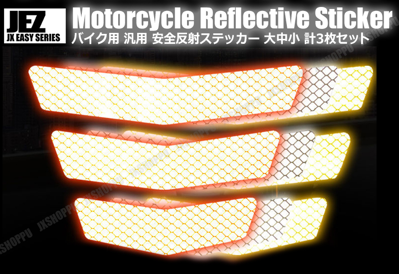  for motorcycle reflection sticker [ white ] large middle small each 1 sheets total 3 pieces set safety touring reflector reflector seal nighttime conspicuous after part 