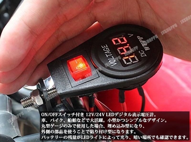 定番 LED デジタル表示 電圧計 LED搭載 6V-30V 電源ON/OFFスイッチ 切替 シンプル 楕円 切り替え ボタン バイク 車 船舶 汎用_画像3