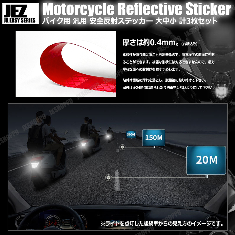 バイク用 反射ステッカー [黄緑] 大中小 各1枚 計3枚セット 安全 ツーリング 反射板 リフレクター シール 夜間 目立つ 後部_画像5