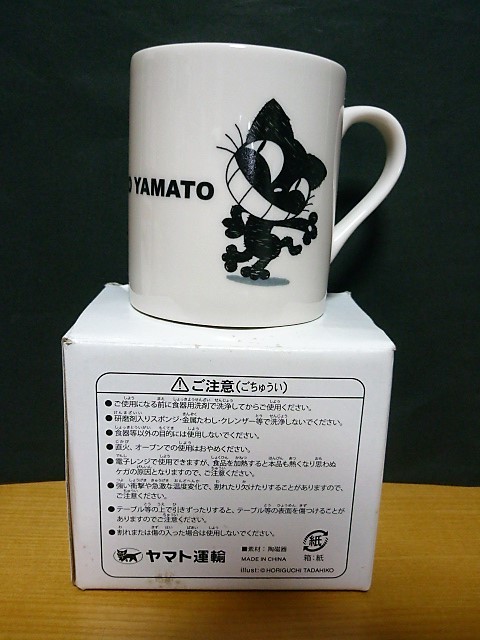 ☆激安☆即決☆非売品☆新品☆ヤマト運輸☆クロネコヤマト☆クロネコ