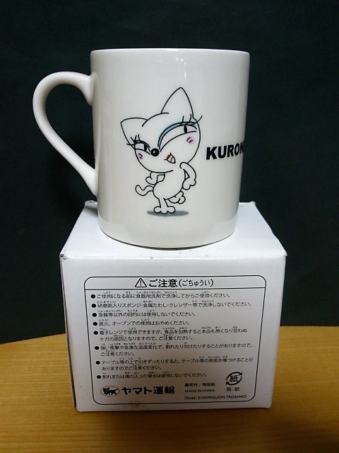 ☆激安☆即決☆非売品☆新品☆ヤマト運輸☆クロネコヤマト☆クロネコ