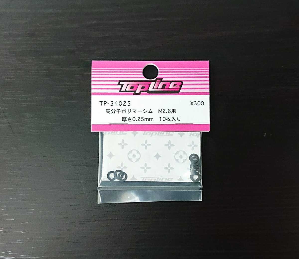 【TP-54025】TOPLINE 高分子ポリマーシム M2.6用 厚さ0.25mm RC ラジコン トップライン_画像1