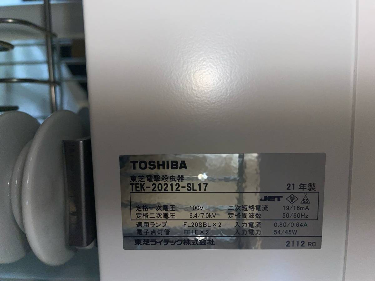 308 TOSHIBA　電撃殺虫器_画像2