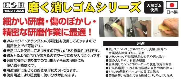 ☆クリックポスト・メール便 送料無料☆ H&H 磨く消しゴムシリーズ 粒度＃3000 磨くイエローの消しゴム 〇日本製〇 コンパウンド 研磨剤_画像4