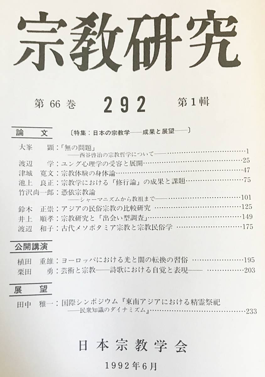 # religion research 131 pcs. set ( no. 244 number -374 number ..) Japan religious studies .* Christianity god . chair la-m west rice field . many . Suzuki large . west ...ki.ruke goal 