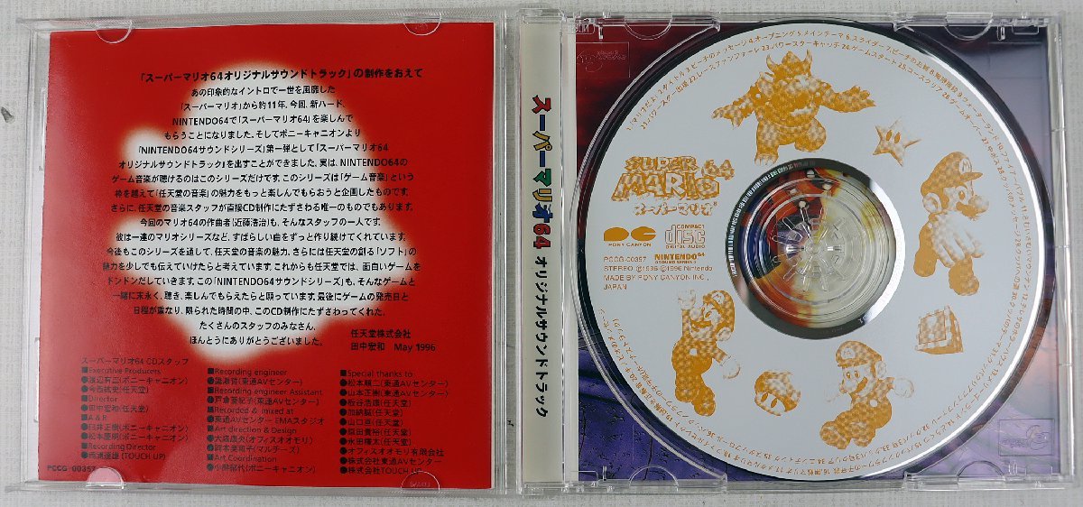 P◇中古品◇CDソフト 『スーパーマリオ64 オリジナル・サウンド