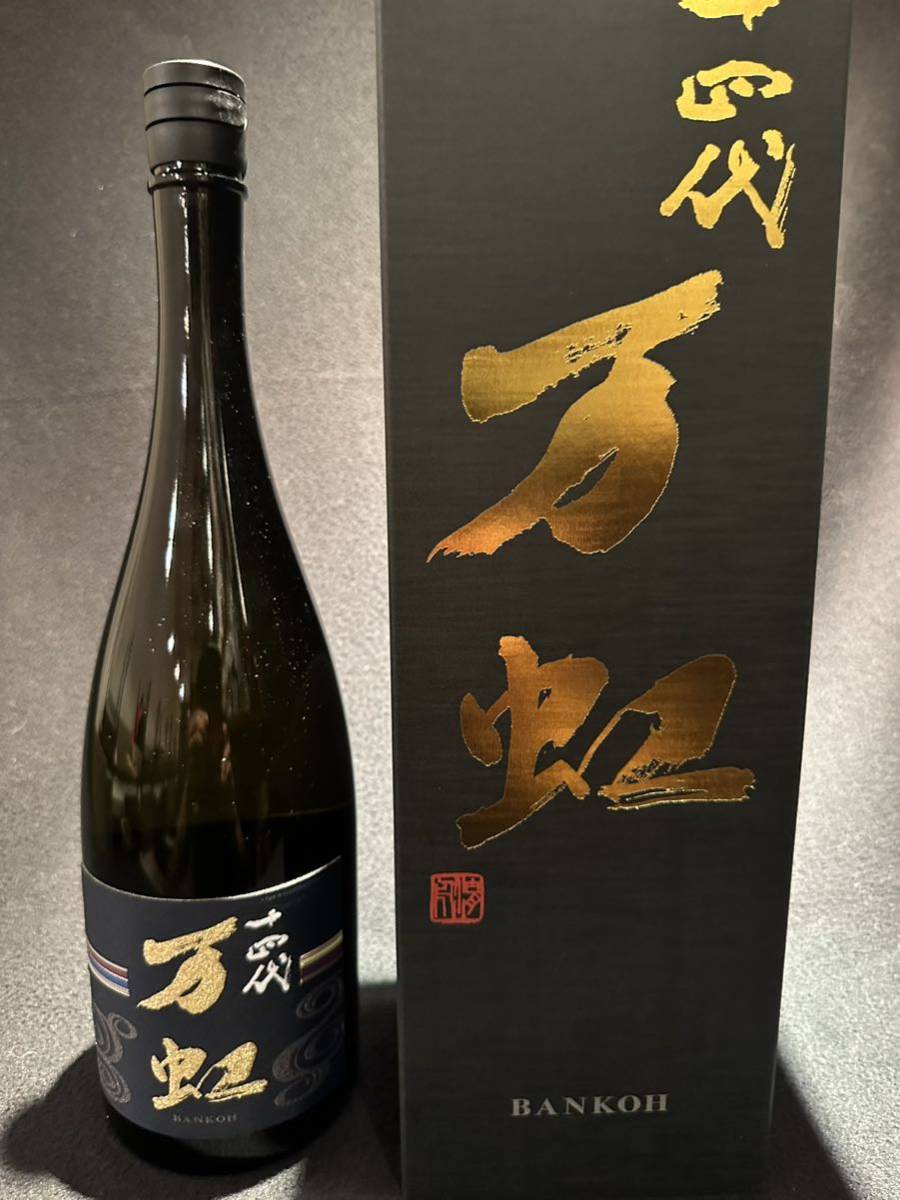 十四代 高木酒造 万虹 2023.7月詰 大吟醸 1円スタート 七 十四代 高木酒造 万虹 2023.7月詰 大吟醸 1円スタート 七