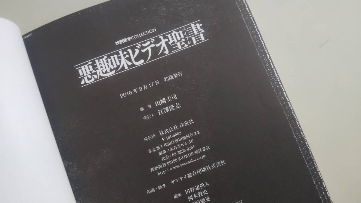  плохой хобби видео . документ ba Eve ru Yamazaki .. Yosensha Eiga Hiho внизу товар . кальмар .. не публичный видео e Roth Pachi .. монстр первая версия с поясом оби 