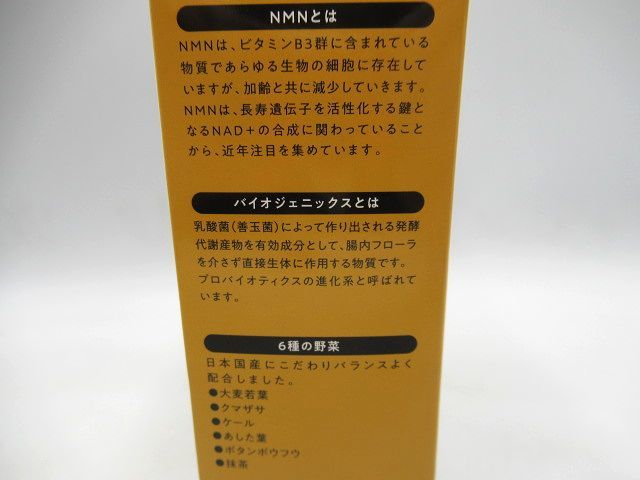 ▲NMN 1500 乳酸菌青汁 バイオジェニックス 30g(3g×30包) 青汁(大麦若葉)加工食品 賞味期限2024.8.19 未開封 アドギルド・ジャパン▲_画像5