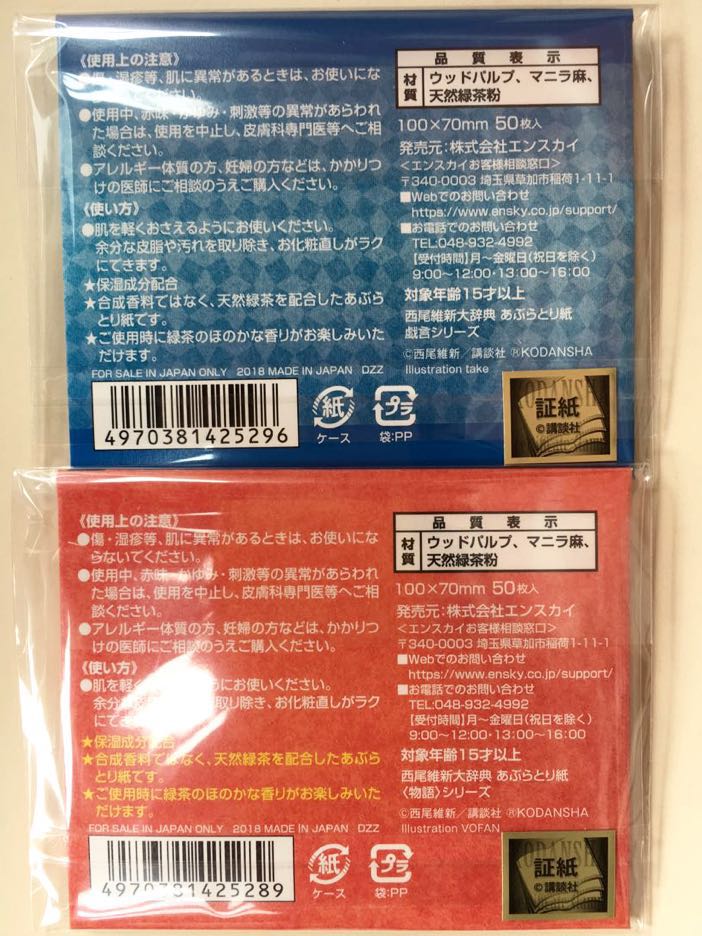 西尾維新大辞展 あぶらとり紙セット（物語シリーズ・戯言シリーズ）京都会場限定販売 新品未開封_画像2