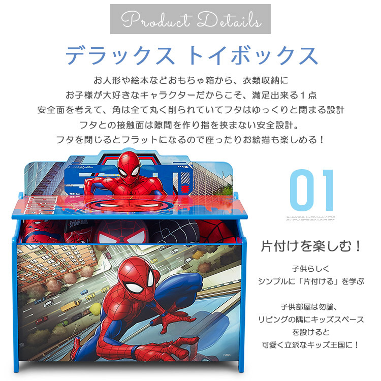  Disney ma- bell Spider-Man cover attaching toy box toy box Delta delta TB87239SM