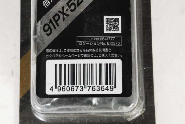 1125 未使用 RYOBI リョービ チェーンソー 替刃 91PX-52 ピッチ3/8” 愛知県岡崎市 直接引取可_画像5