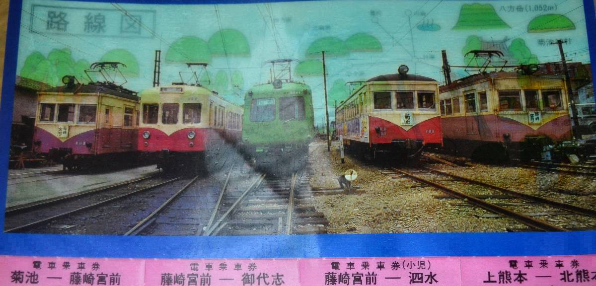 熊本電気鉄道創立75周年記念乗車券 | venezafoods.com.br