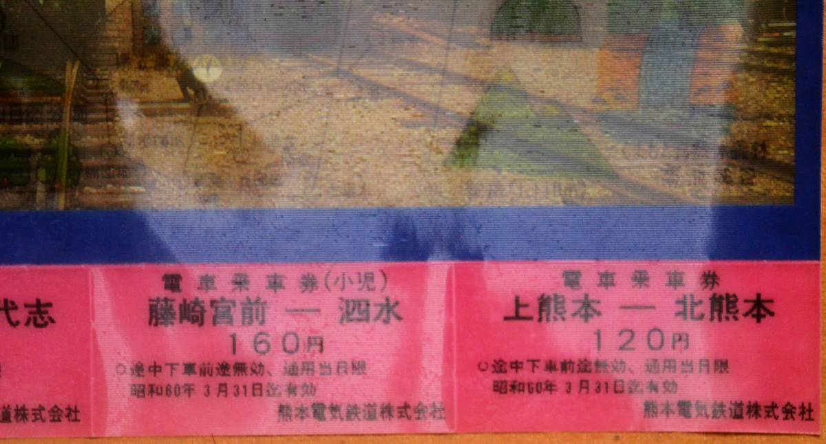 熊本電気鉄道創立75周年記念乗車券 | venezafoods.com.br