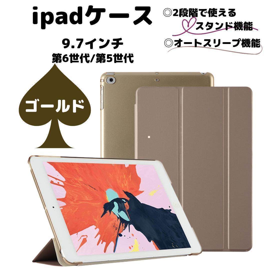 ipad ケース カバー ゴールド 9.7 第6世代 第5世代 金色 軽い アイパッド アイパット iPad クリアケース 子供用ケース ipadケース  保護 JChere雅虎拍卖代购